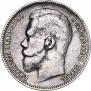 1 рубль 1899 года