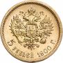5 roubles 1900 year