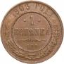 1 kopeck 1903 year