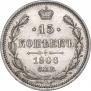 15 копеек 1906 года