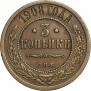 3 kopecks 1908 year
