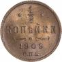 1/2 kopeck 1909 year