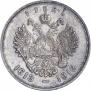 1 rouble 1913 year