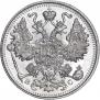 15 копеек 1913 года