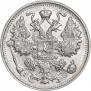 15 копеек 1913 года
