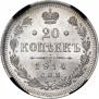 20 копеек 1914 года