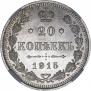 20 kopecks 1915 year