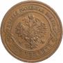 3 kopecks 1915 year