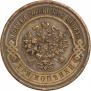 3 kopecks 1915 year