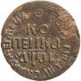 1 kopeck 1711 year