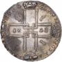 1 рубль 1723 года