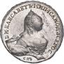 1 рубль 1759 года
