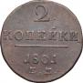 2 kopecks 1801 year