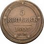 5 kopecks 1803 year