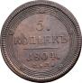 5 kopecks 1804 year