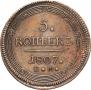 5 копеек 1807 года
