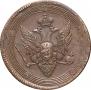 5 kopecks 1809 year