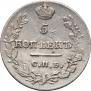 5 копеек 1823 года