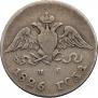 10 kopecks 1826 year