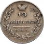 10 kopecks 1826 year