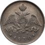 25 kopecks 1830 year