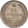 25 kopecks 1831 year