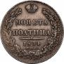 Полтина 1834 года
