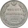 Полтина 1839 года
