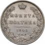 Полтина 1845 года