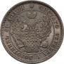 25 копеек 1847 года