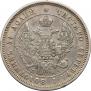 25 копеек 1847 года