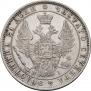 1 rouble 1848 year