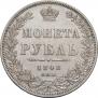 1 rouble 1848 year