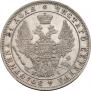 1 rouble 1848 year