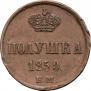 Полушка 1850 года