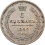 5 kopecks 1852 year