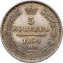 5 копеек 1854 года