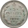 5 kopecks 1890 year