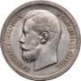 50 копеек 1899 года