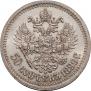 50 копеек 1899 года