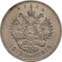 1 рубль 1913 года