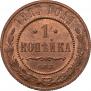 1 kopeck 1913 year
