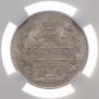 20 kopecks 1915 year