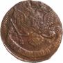 5 копеек 1786 года