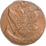 5 kopecks 1794 year