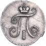 5 копеек 1797 года