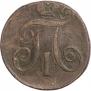2 kopecks 1797 year
