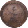 5 kopecks 1809 year