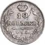 10 kopecks 1813 year