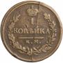 1 копейка 1819 года